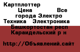 Картплоттер Garmin GPSmap 585 › Цена ­ 10 000 - Все города Электро-Техника » Электроника   . Башкортостан респ.,Караидельский р-н